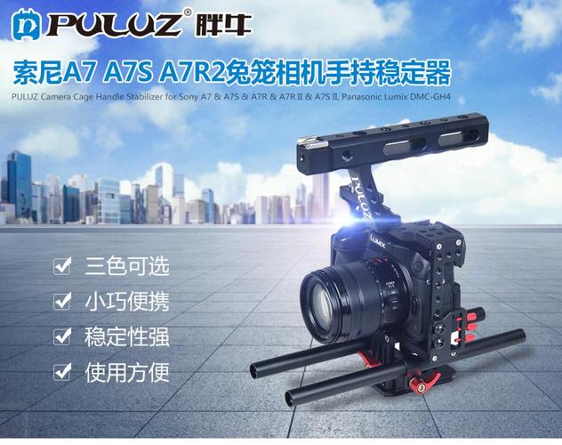 puluz 适用于微单索尼a7/a7s/a7r2兔笼相机手持稳定器