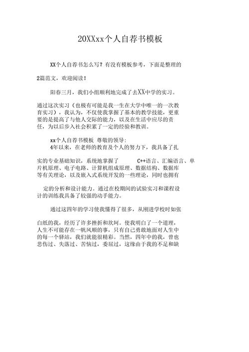 20xxxx个人自荐书模板