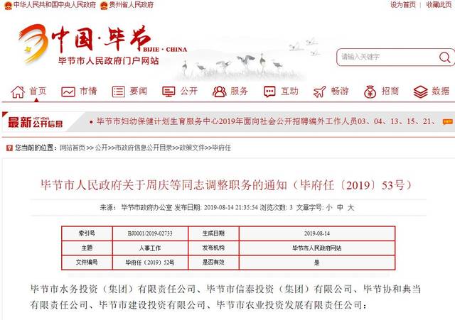 毕节市人民政府最新人事任免