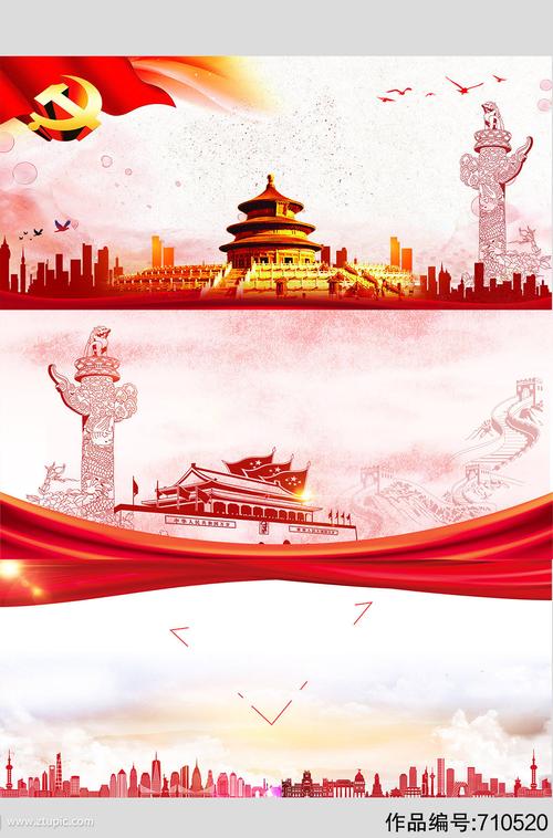 党旗党徽山河华表天坛创意分层背景图片素材