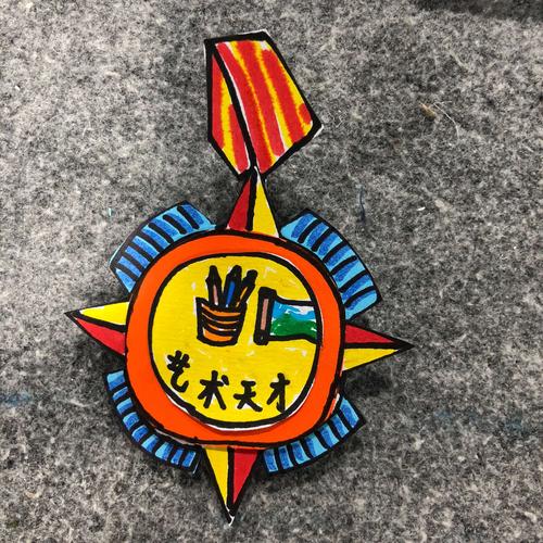 我有一枚光荣的奖章