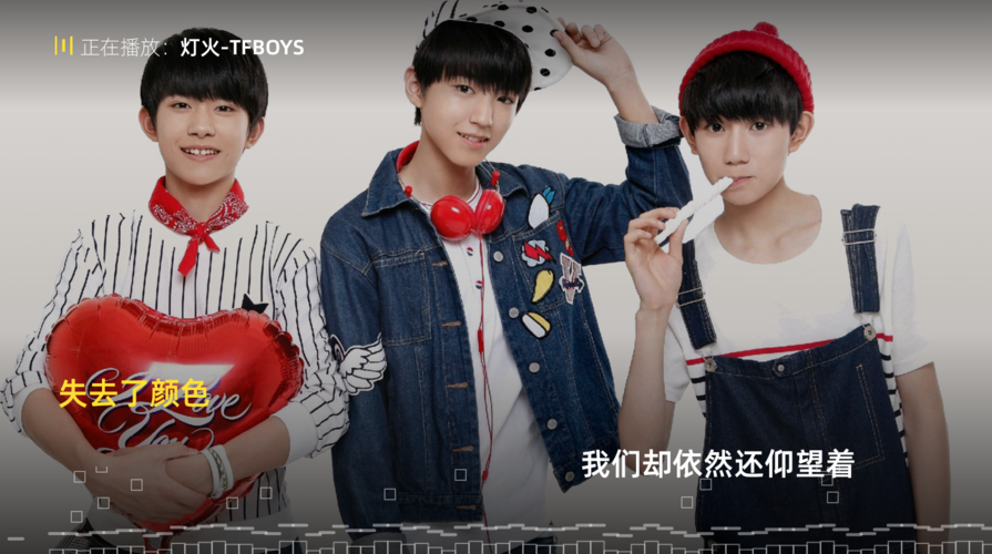 原创tfboys新歌《灯火》如何免费听?后续专辑新歌这里抢先听