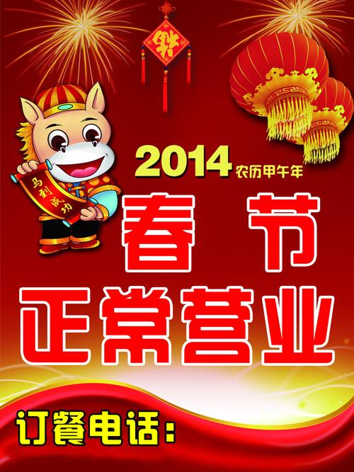 春节正常营业