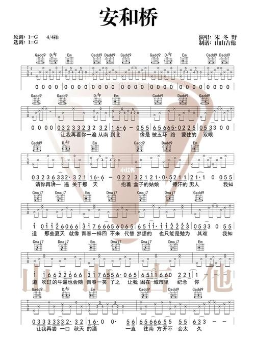 《安和桥》带前奏间奏吉他谱,还原度高,好听!
