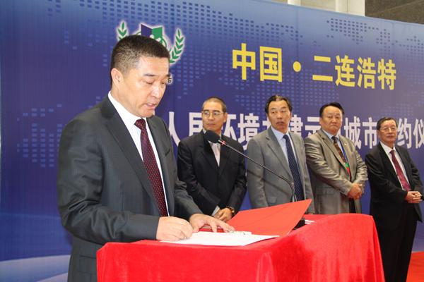 二连浩特市委副书记,市长包崇明致 