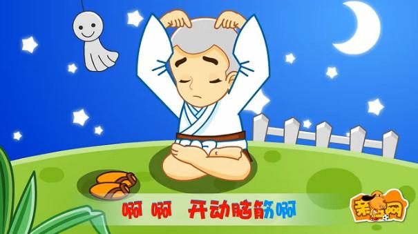 聪明的一休