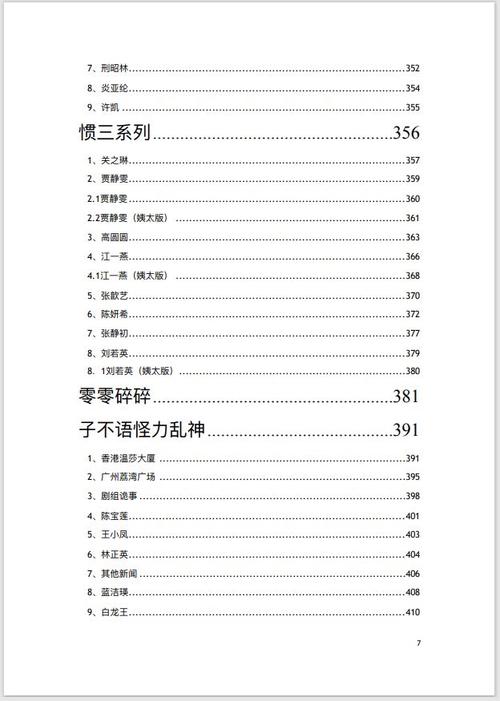 怎么看待网络曝光的 421 页 pdf 娱乐圈八卦?可信度有