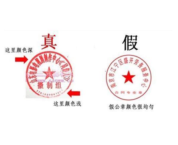 公章鉴定去哪里,安徽天正,合肥公章鉴定