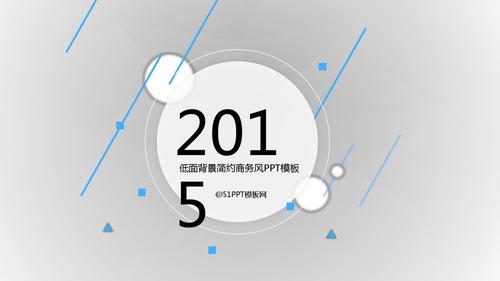 201 5 @51ppt模板网 低面背景简约商务风ppt模板