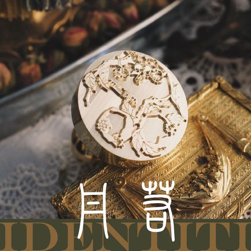 丹若石榴囍印升级万子同苞金房玉隔黄铜藏书章中式印章