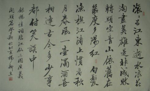 杨慎《临江仙--三国演义》开篇词