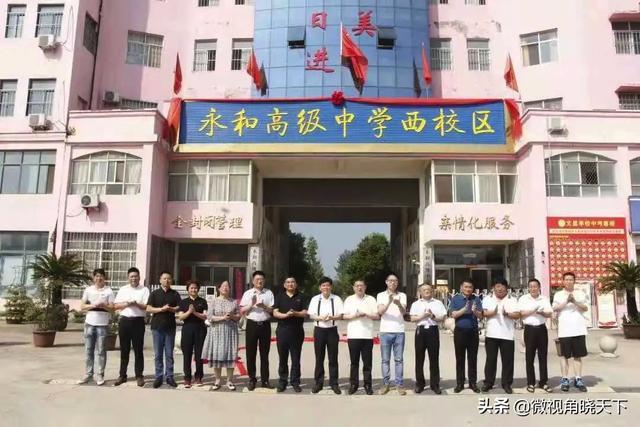 固始县永和高中与文星学校举行合作办学揭牌仪式