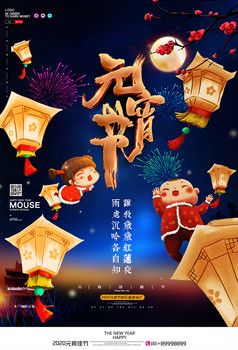 元宵节正月十五