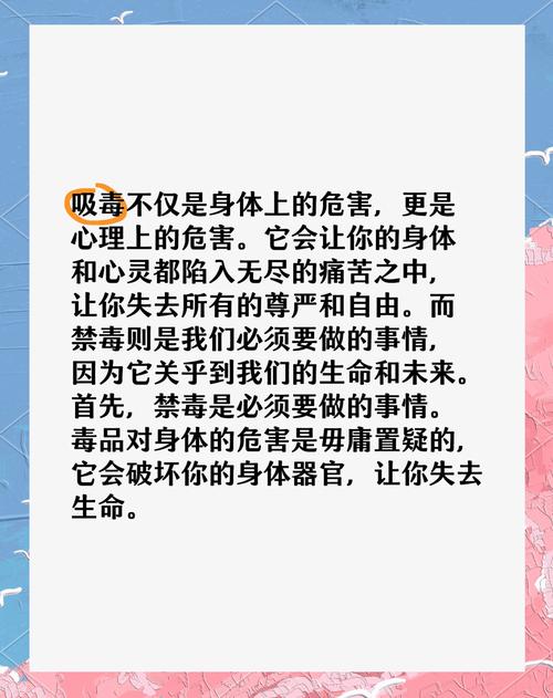 禁毒的必要性:身体和心理的双重危害
