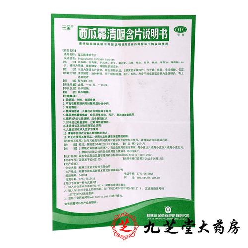 消肿三金清热解毒桂林润喉含片喉炎西瓜霜