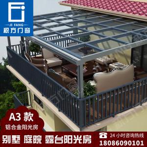 铝型材阳光房