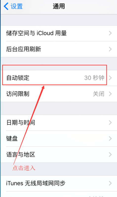 苹果手机玩游戏时怎么让屏幕锁定,可以设置不?