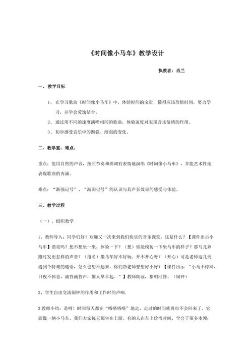 时间像小马车教案