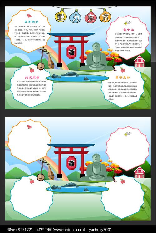 日本度假手抄报