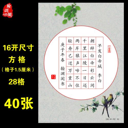 16开硬笔书法作品纸28方格七言钢笔字比赛考级展览练习用纸中国风