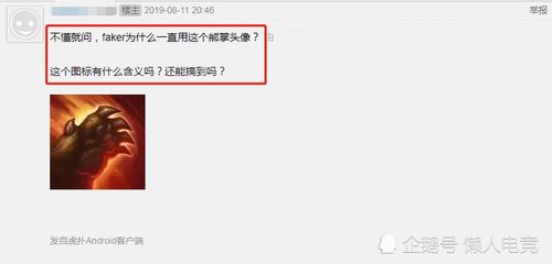 faker为什么一向用熊掌头像看到粉丝的解说后太有文化