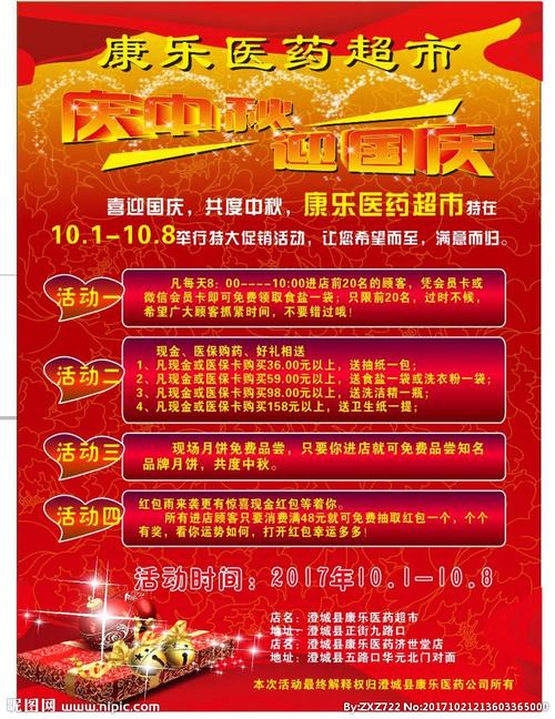 药店活动海报图片
