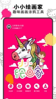 《画画涂鸦板》软件特色