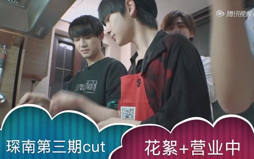 琛南旧事第3期cut花絮营业中十一少年的秋天r1se姚琛周震南