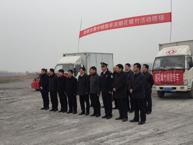 凤台县城管局赴潘集区参加淮南市集中销毁非法烟花爆竹活动