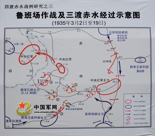 鲁班场作战及三渡赤水经过示意图.中国军网特约记者 牟可双摄
