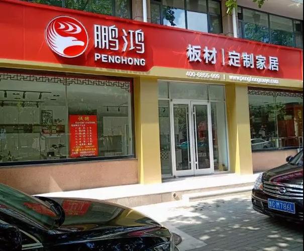 几近完美的升级——8月第二家鹏鸿定制家居店盛装绽放