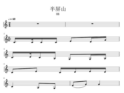 中外歌曲视唱练耳8半屏山闽南语歌曲