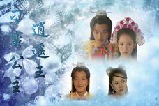刁蛮公主逍遥王