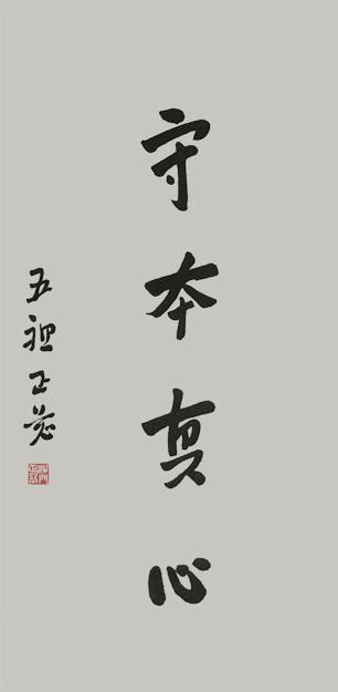 正慈法师 中国佛教协会副会长 本店所有作品 均不保真仔细参考后购买