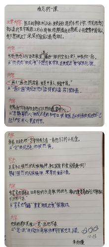 12月23日403班《难忘的一课》课堂笔记展示