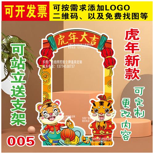 虎年春节拍照框kt板卡通露脸新年人像立牌镂空挖脸道具定打卡相框