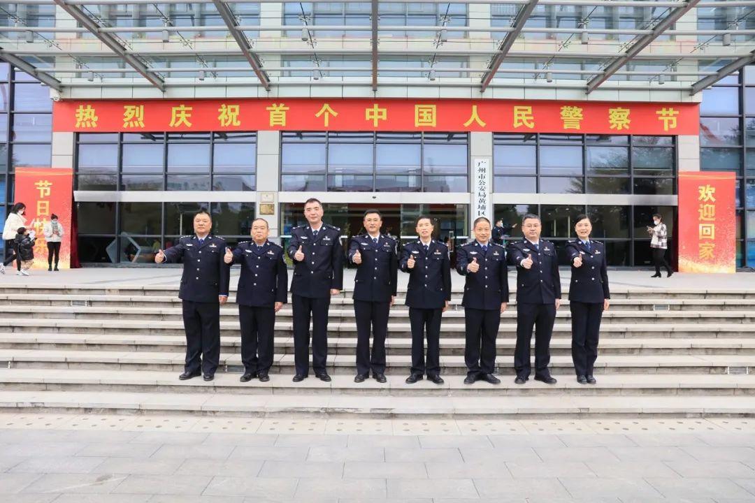 首个中国人民警察节,广州黄埔公安与您同享!