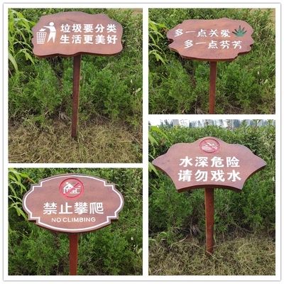 公园草地绿化警示牌景区爱护花草提示牌草坪禁止踩踏防腐木宣传牌图片
