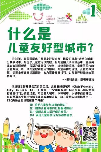 粤港澳儿童友好型城市手抄报卫生城市手抄报