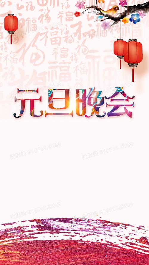 彩色元旦晚会h5背景