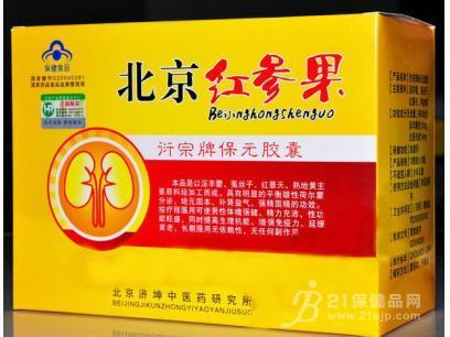 保健品供应_保健品供应商信息北京红参果价格_第1页
