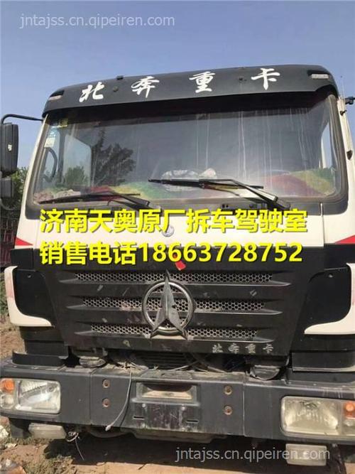 北方奔驰v3拆车驾驶室总成北奔重卡v3驾驶室壳子北奔重卡v3驾驶室壳子