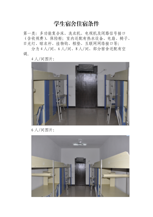 重庆科创职业院生公寓住宿标准.doc