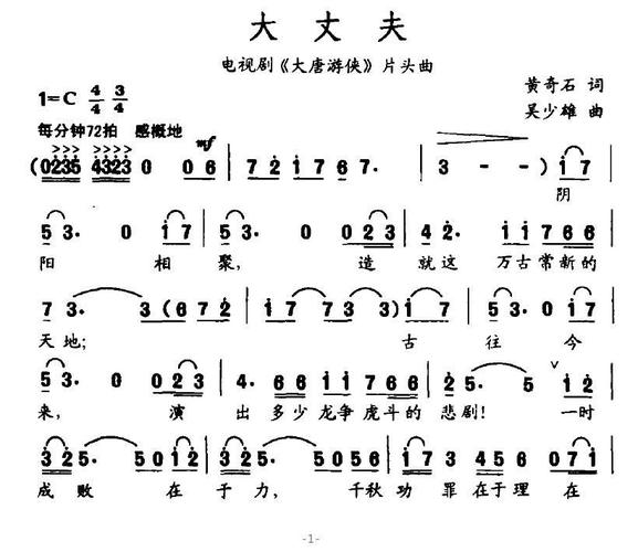 大丈夫 电视剧 大唐游侠 片头曲 歌谱 简谱