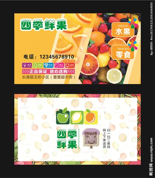 水果名片 四季鲜果设计图__公共标识标志_标志图标__.