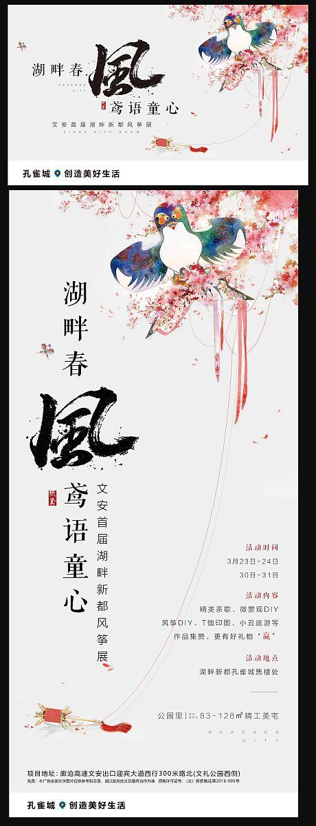 风筝节海报-源文件