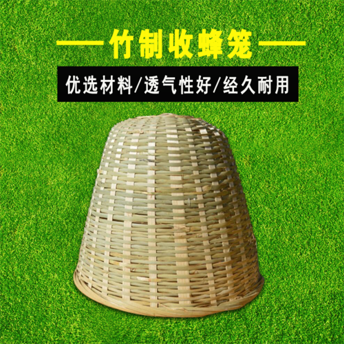 收蜂笼诱蜂笼招蜂笼野外捕蜂笼手工竹制收蜂笼笼子捉蜂笼养蜂工具
