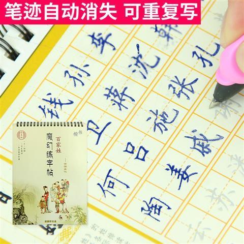 楷书百家姓字帖行楷成人练字板行书练字,贴速成硬笔