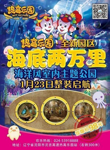 热高海底两万里开园 水下世界超奇妙