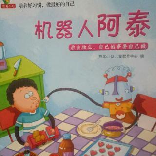 【机器人阿泰】在线收听_娅娅故事_荔枝